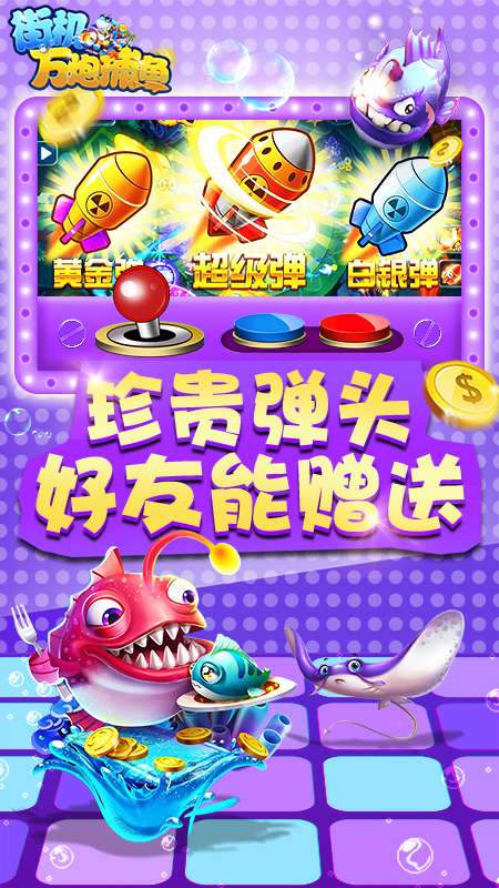 街机万炮捕鱼红包版图3