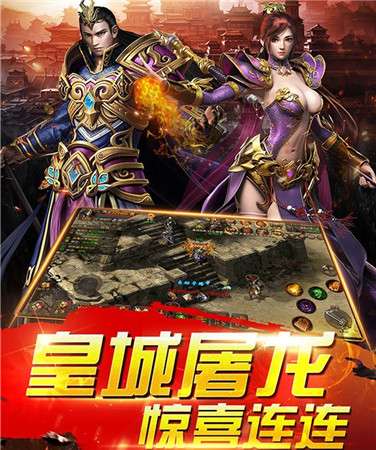 横行天下传奇图1