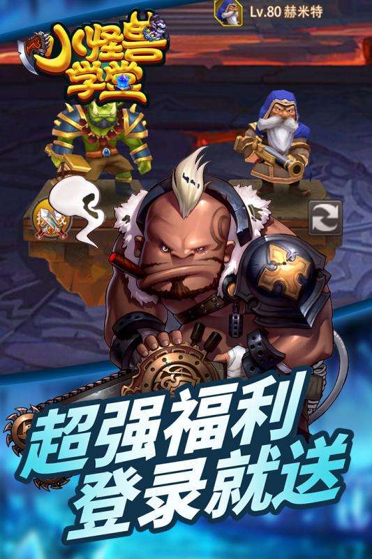 小怪兽学堂图1