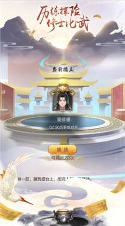 我的修真日常安卓版图3