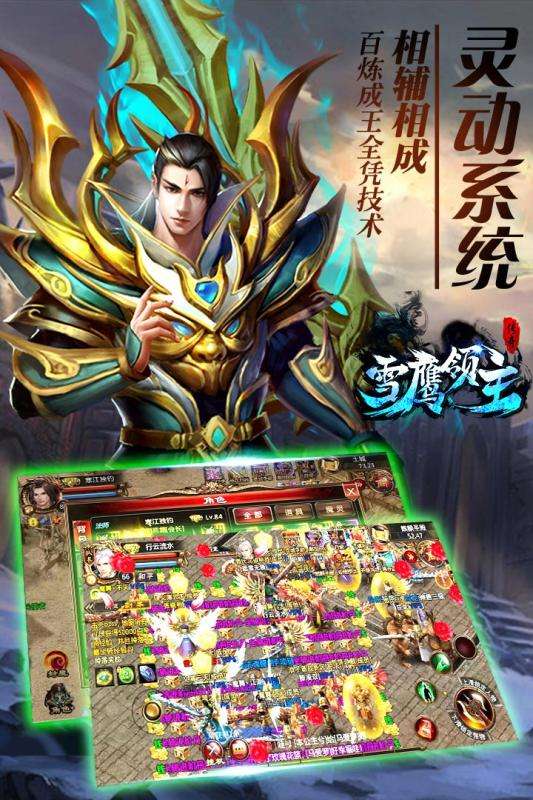 雪鹰领主传奇满v版图1