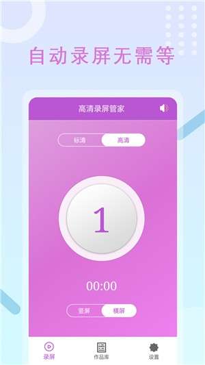 高清录屏管家图1
