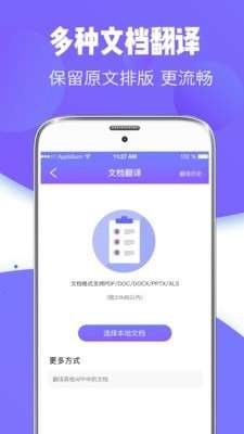 智能翻译器图2