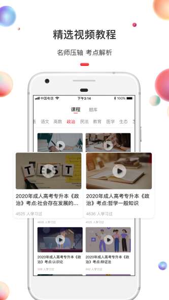 专升本图2