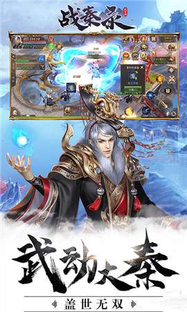 战秦录手游图4