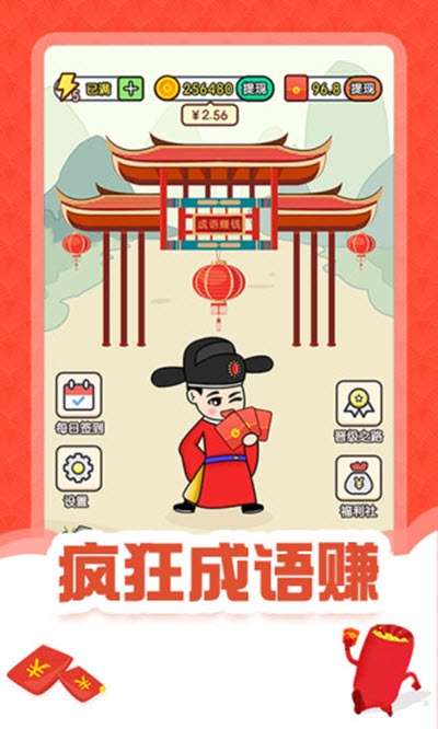 疯狂成语赚红包版图2