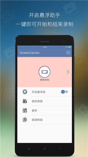 录屏宝图4