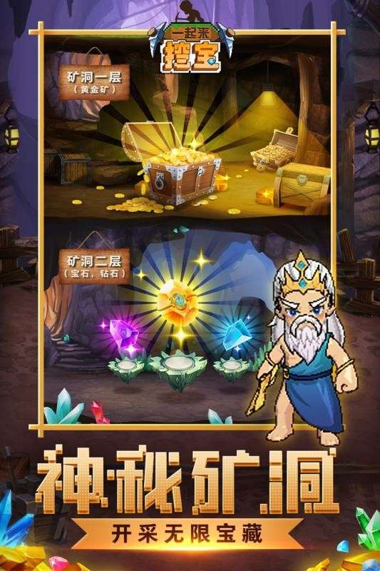 一起来挖宝官网版图4
