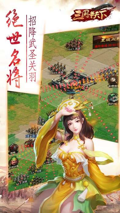 三国争天下图4