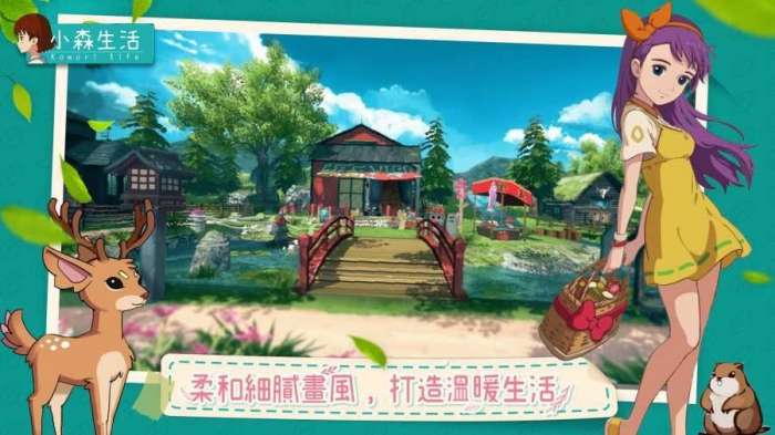 小森生活安卓版图3
