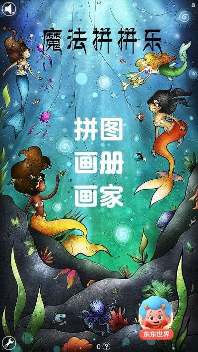 魔法拼图图1