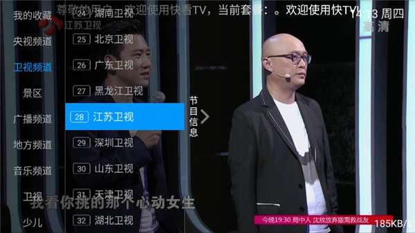 快看TV图2