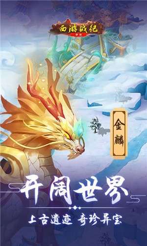 西游战记BT版图3