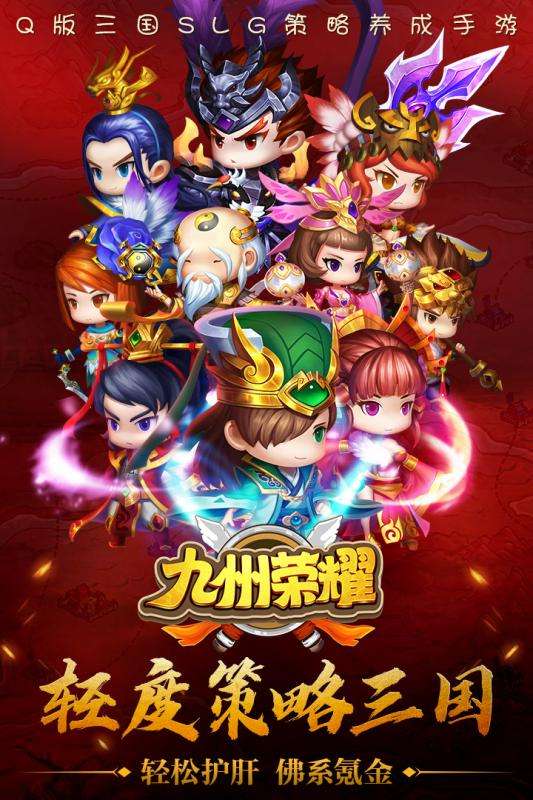 九州荣耀手游图1
