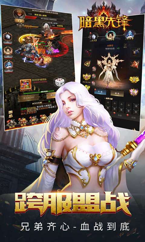 暗黑先锋h5图2