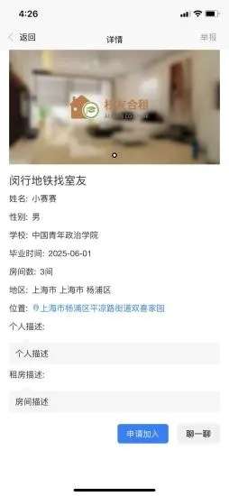 校友合租图2