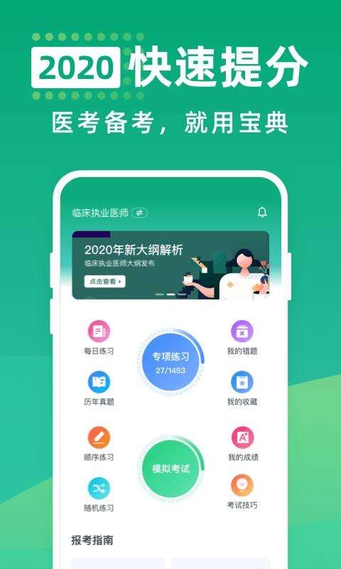 医考宝典图2