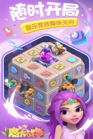 魔方战争游戏图4