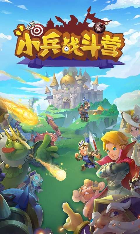 小兵战斗营图4
