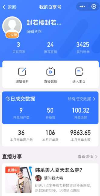 腾讯q享直播图3