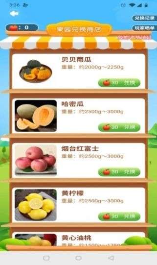 我的果园红包版图3