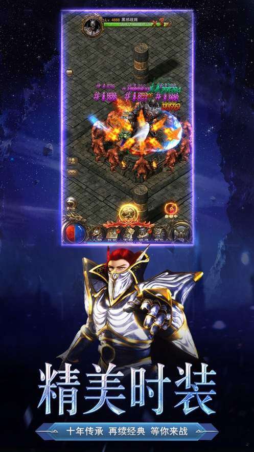 传奇三震天魔神图2