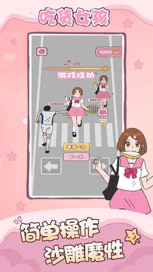 吃货女孩图3