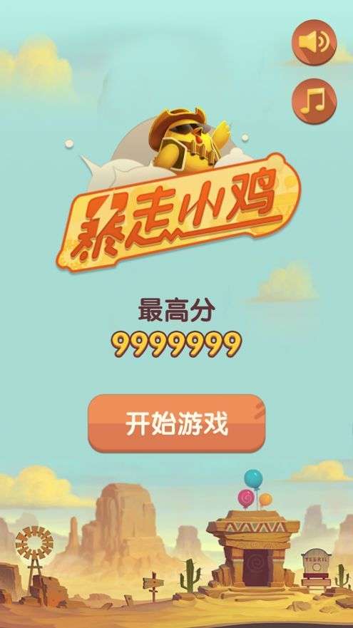 暴走小鸡红包版图3
