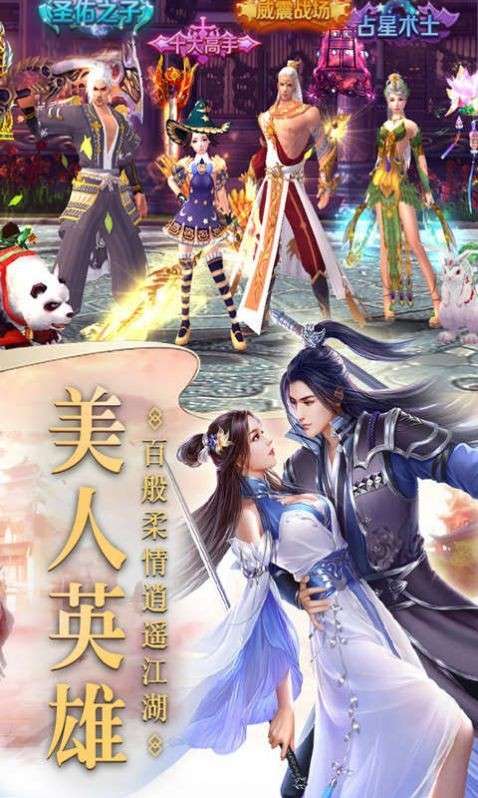 剑侠仙界图4