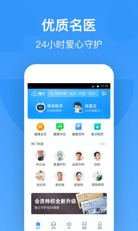 智云健康图1