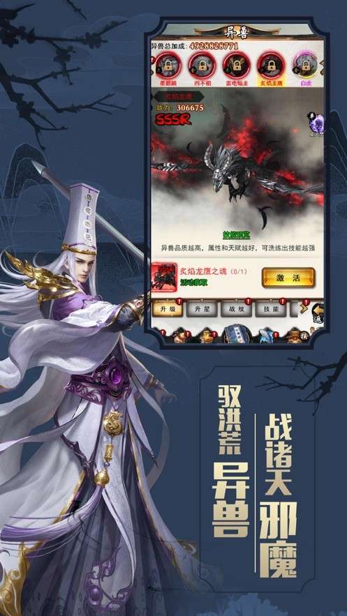 山海之痕上古洪荒异兽图4