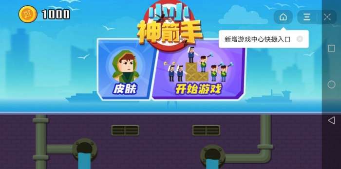 小小神箭抖音版图2