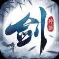 剑玲珑青灵情缘版
