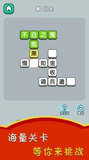 成语升官赚红包版图1