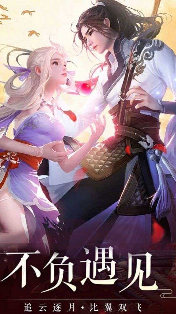 逍遥剑舞华为版图1
