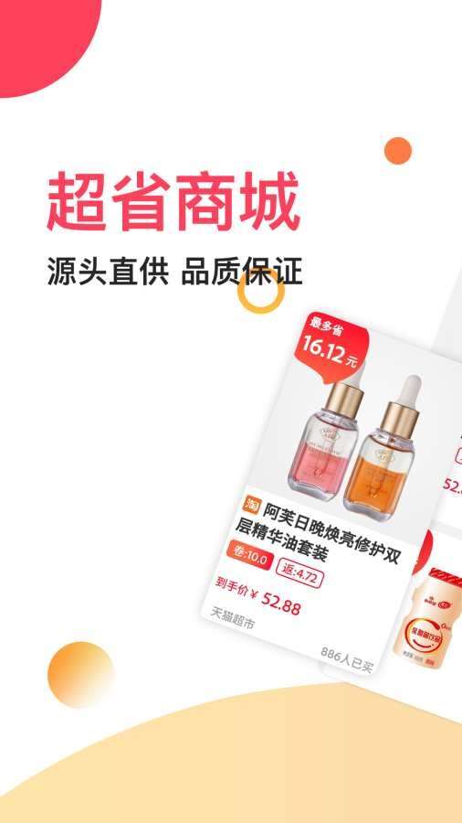 超省商城图1
