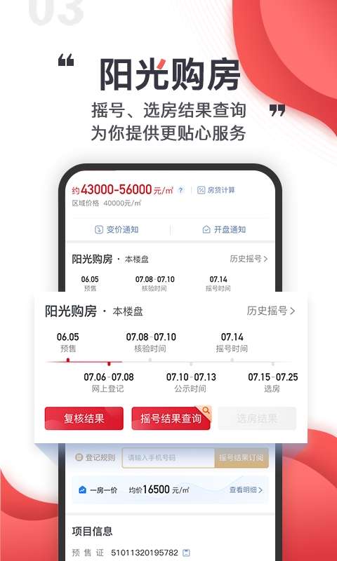 乐居买房图1