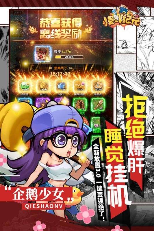 漫斗纪元大乱斗图1