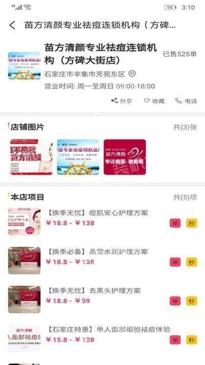 呦美妍悦享图2