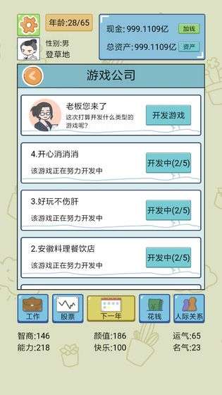 中国式成长日记手游图3