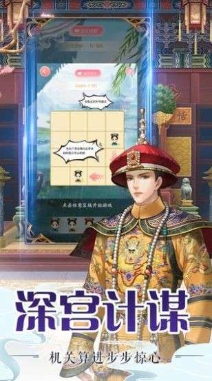 紫禁城皇妃传图2