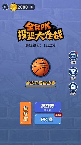 全民PK篮球大作战图3