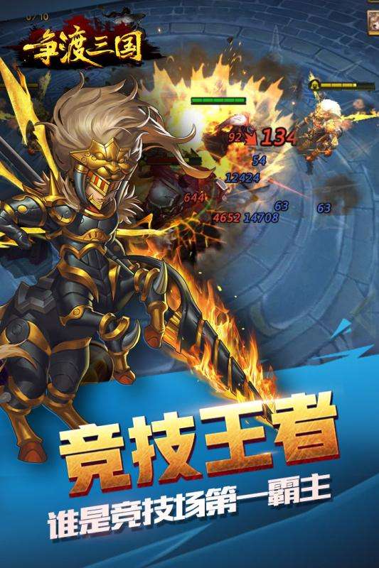 争渡三国官方版图5