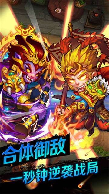 西游大英雄图1