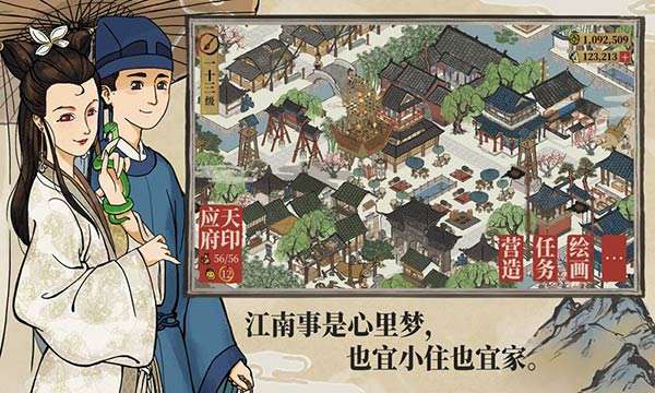 江南百景图1.2.4图5