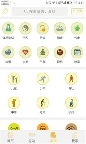 天天香膳图3