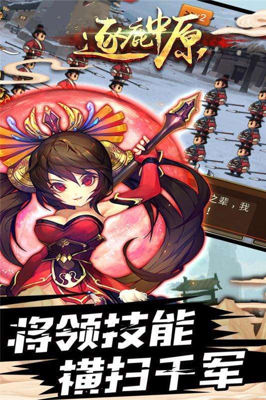 逐鹿中原2传奇版图4