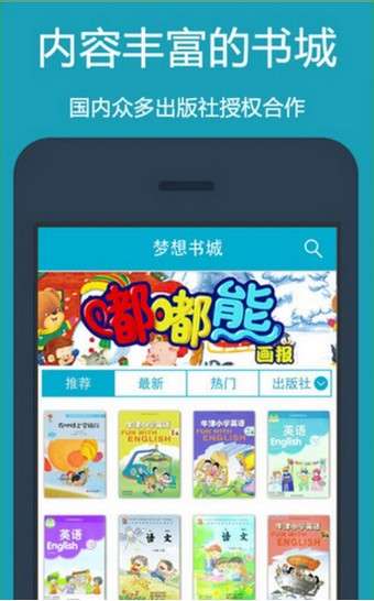 梦想点读书最新版图3