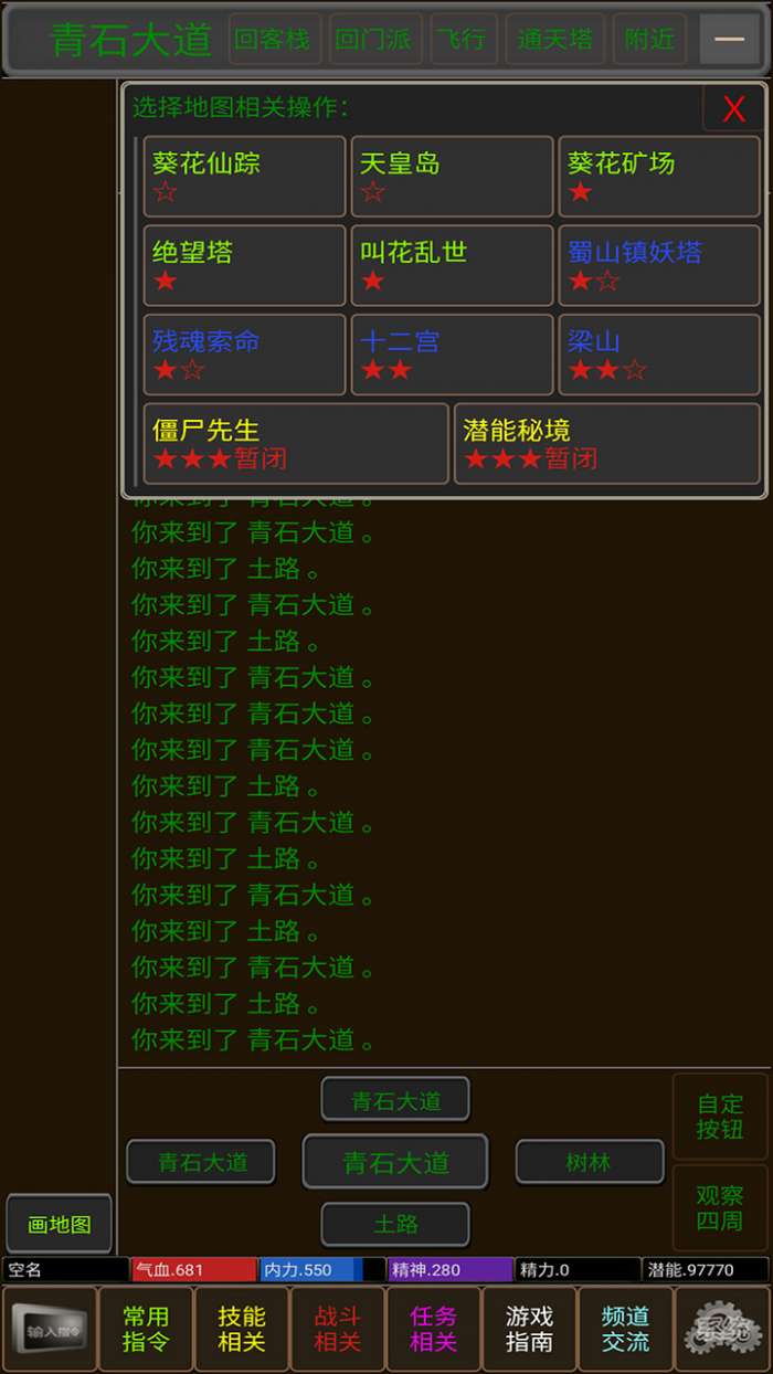问道仙途图2