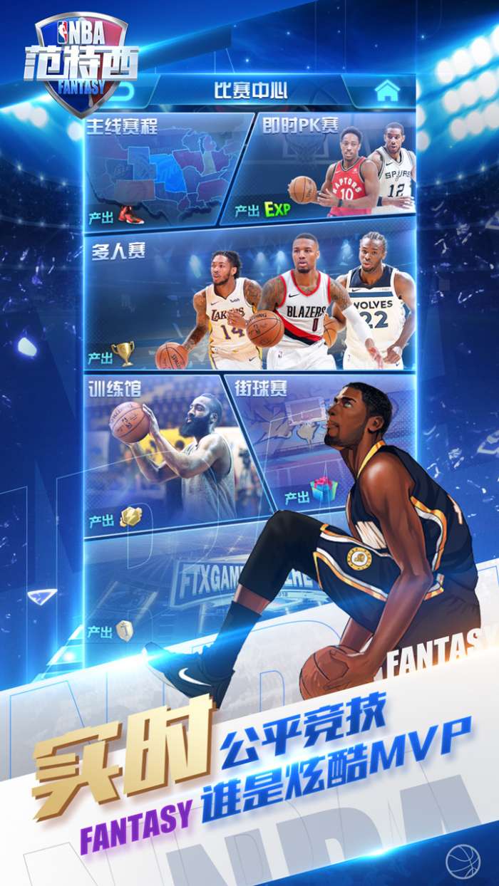 NBA范特西图4